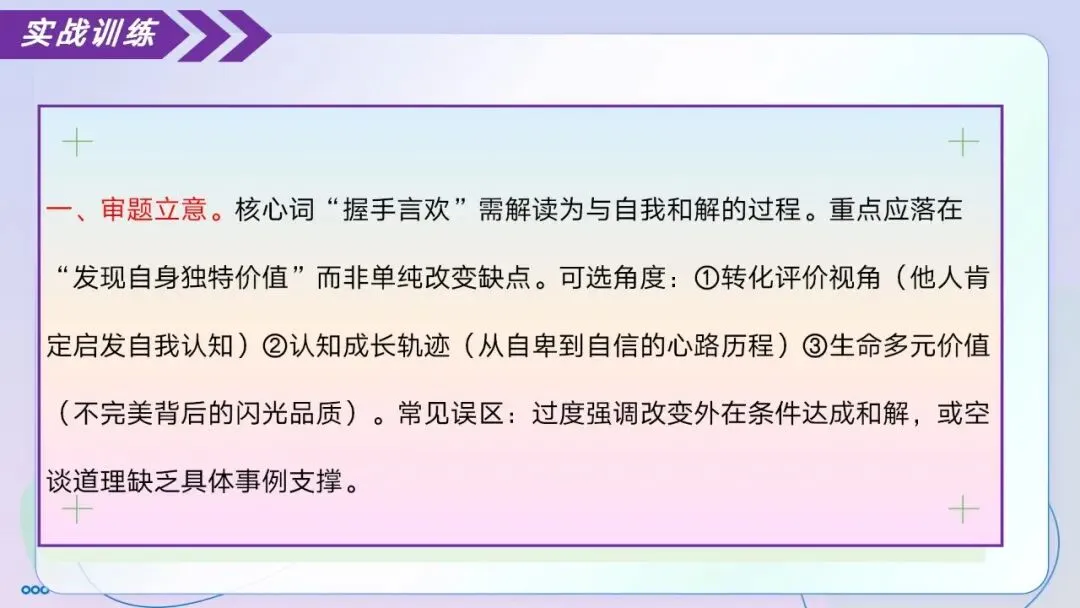 【中考作文】记叙文专题03 审题黄金法则(精讲课件)-第21张图片-四季读书网 【中考作文】记叙文专题03 审题黄金法则(精讲课件)-第21张图片-四季读书网