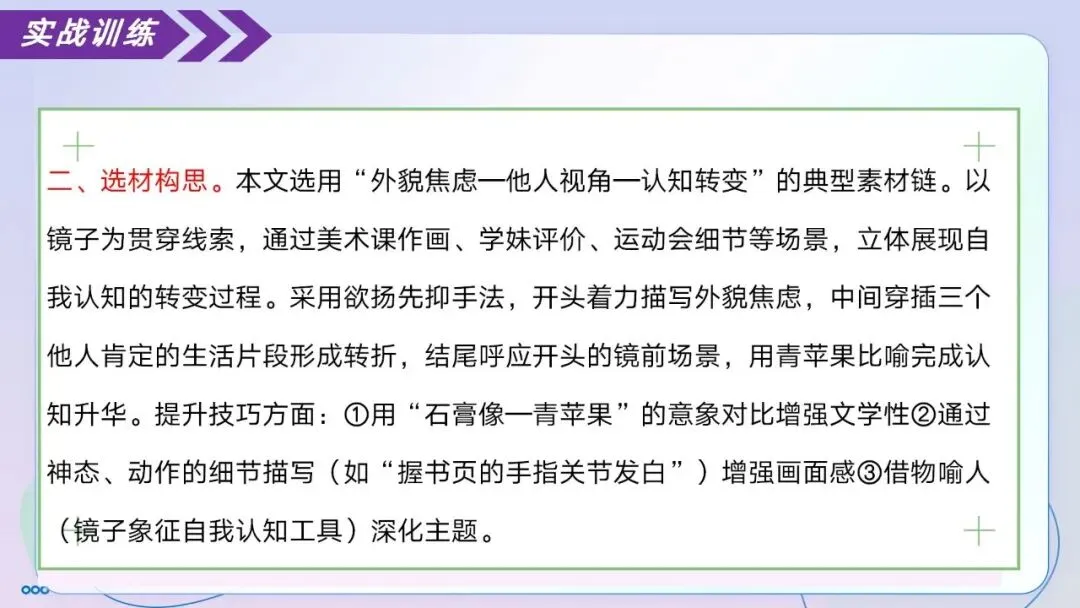 【中考作文】记叙文专题03 审题黄金法则(精讲课件)-第22张图片-四季读书网 【中考作文】记叙文专题03 审题黄金法则(精讲课件)-第22张图片-四季读书网
