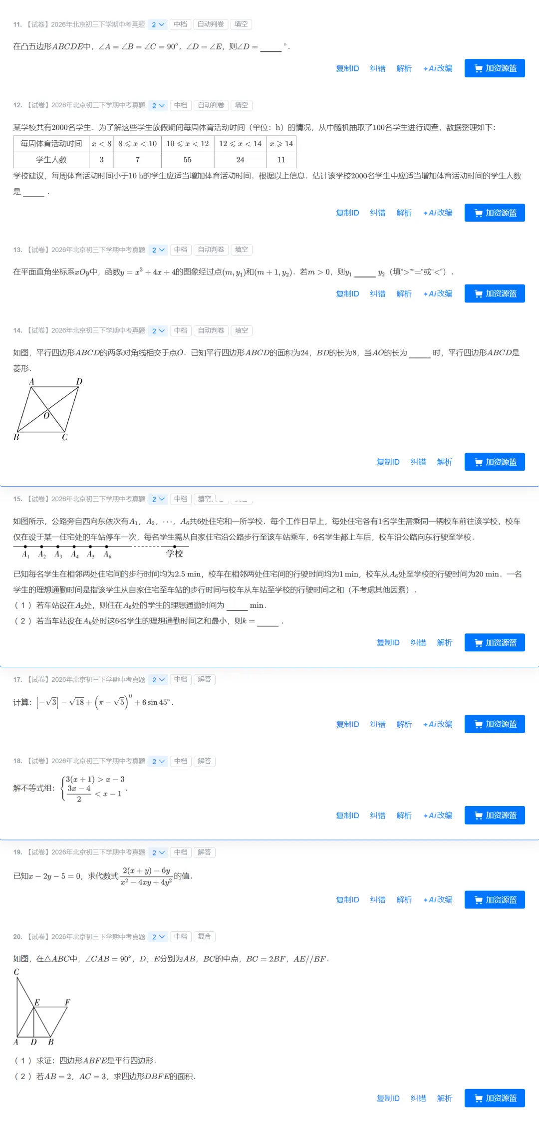 初三|数学 干货:2026年北京中考真题数学试卷-第3张图片-四季读书网 初三|数学 干货:2026年北京中考真题数学试卷-第3张图片-四季读书网