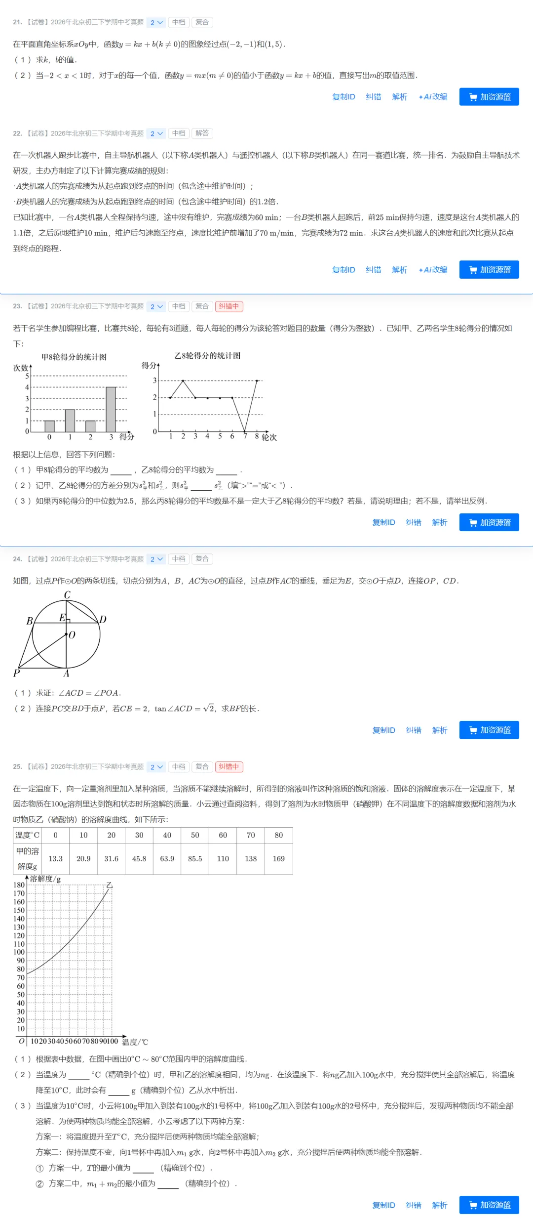 初三|数学 干货:2026年北京中考真题数学试卷-第4张图片-四季读书网 初三|数学 干货:2026年北京中考真题数学试卷-第4张图片-四季读书网