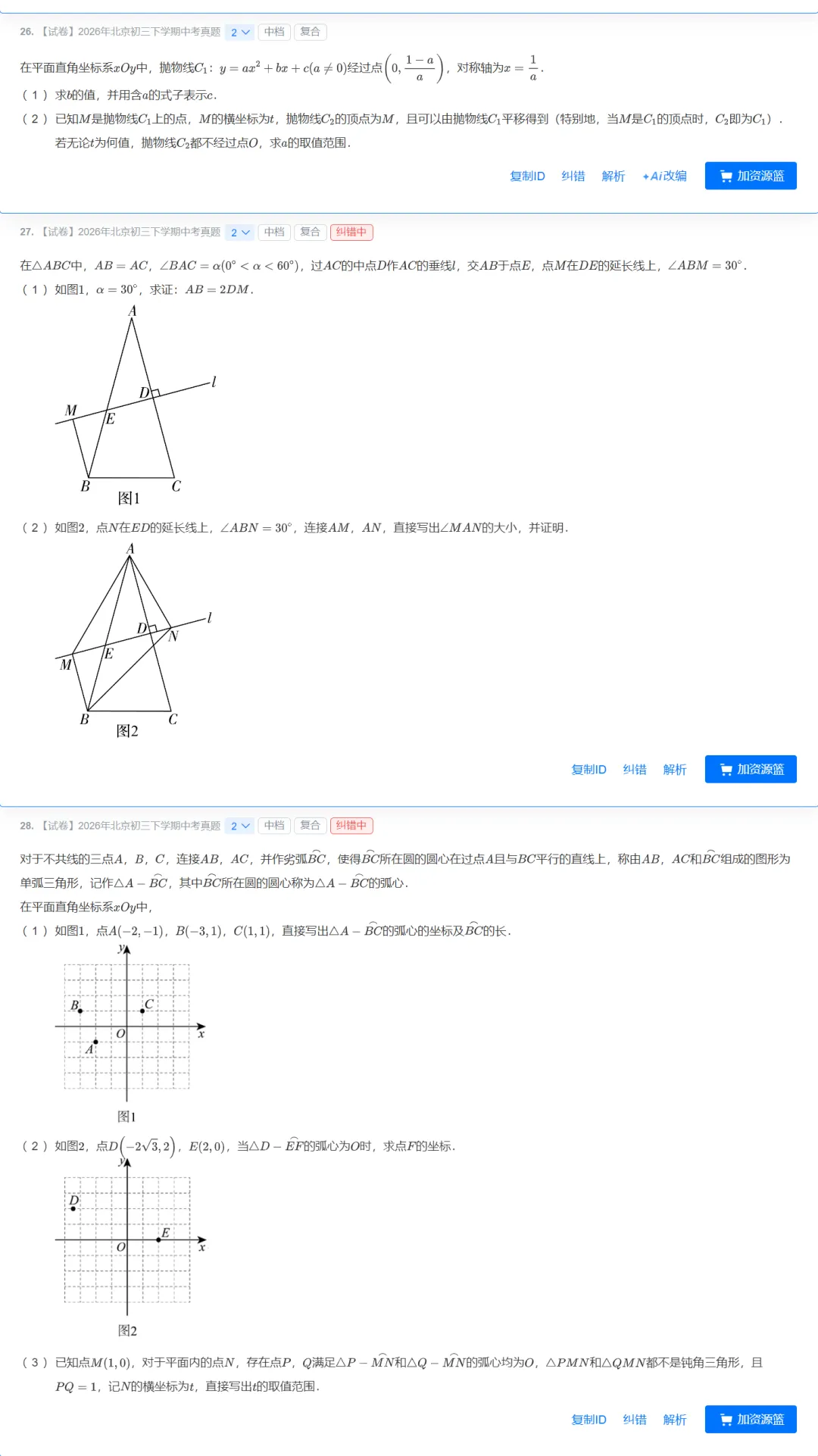 初三|数学 干货:2026年北京中考真题数学试卷-第5张图片-四季读书网 初三|数学 干货:2026年北京中考真题数学试卷-第5张图片-四季读书网