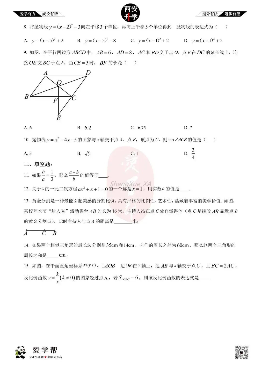 【西安升学 名校初三 往年真题 】九年级上学期期中:铁一中(辅轮)~数学(含答案解析)-第2张图片-四季读书网
