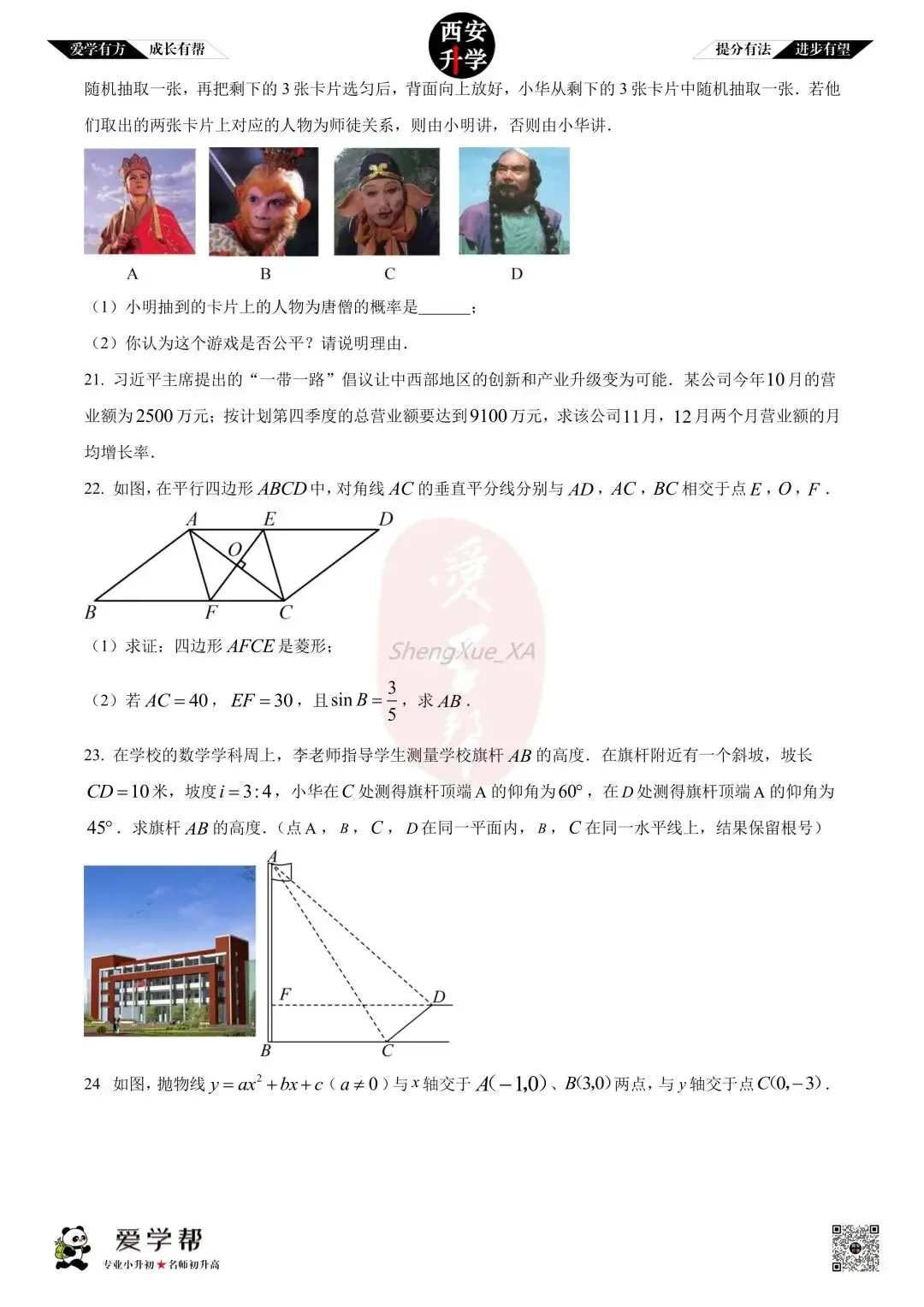 【西安升学 名校初三 往年真题 】九年级上学期期中:铁一中(辅轮)~数学(含答案解析)-第4张图片-四季读书网