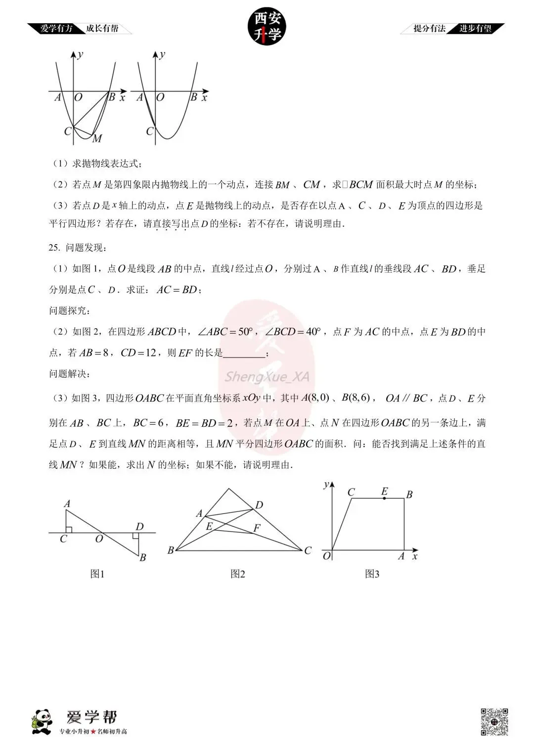 【西安升学 名校初三 往年真题 】九年级上学期期中:铁一中(辅轮)~数学(含答案解析)-第5张图片-四季读书网
