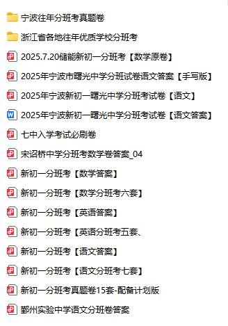 【宁波升学】初中必刷试卷资料分享-第4张图片-四季读书网 【宁波升学】初中必刷试卷资料分享-第4张图片-四季读书网