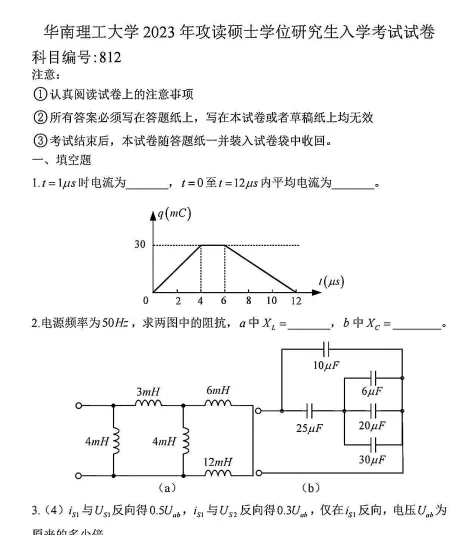 2004-2025年华工电气812考研真题试卷与参考答案+27考研专业课电子版资料合集-第3张图片-四季读书网 2004-2025年华工电气812考研真题试卷与参考答案+27考研专业课电子版资料合集-第3张图片-四季读书网