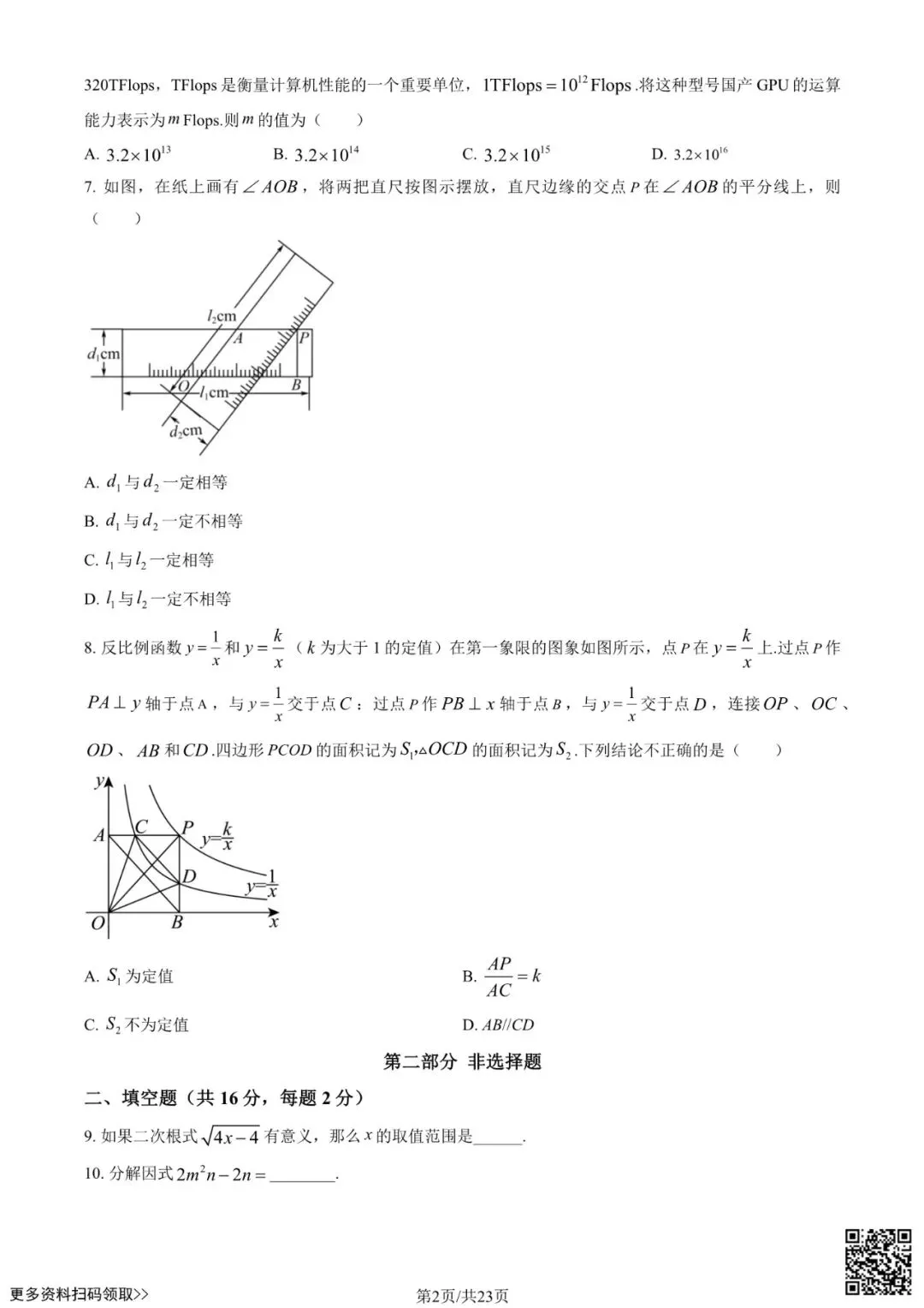2025北京十八中新高一分班考数学试卷(含答案)-第2张图片-四季读书网 2025北京十八中新高一分班考数学试卷(含答案)-第2张图片-四季读书网