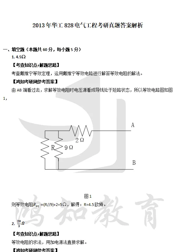 2004-2025年华工电气812考研真题试卷与参考答案+27考研专业课电子版资料合集-第4张图片-四季读书网 2004-2025年华工电气812考研真题试卷与参考答案+27考研专业课电子版资料合集-第4张图片-四季读书网
