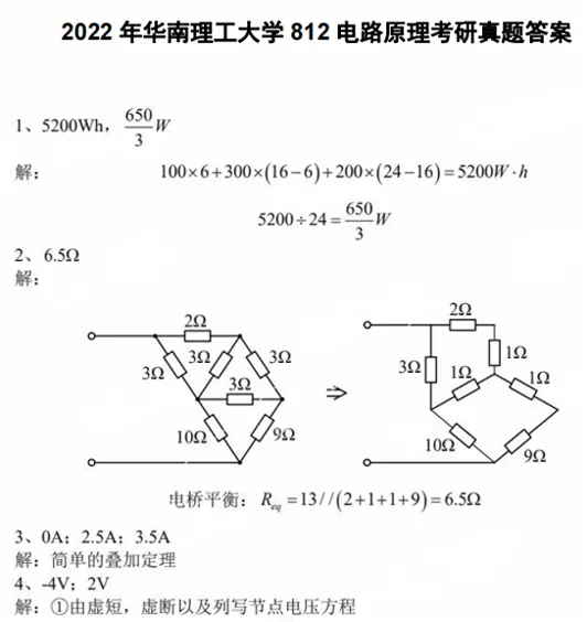 2004-2025年华工电气812考研真题试卷与参考答案+27考研专业课电子版资料合集-第5张图片-四季读书网 2004-2025年华工电气812考研真题试卷与参考答案+27考研专业课电子版资料合集-第5张图片-四季读书网