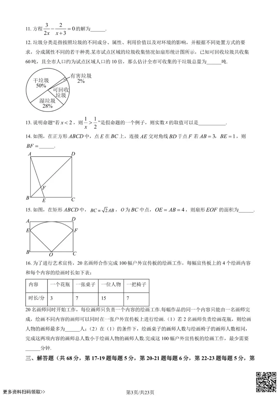 2025北京十八中新高一分班考数学试卷(含答案)-第3张图片-四季读书网 2025北京十八中新高一分班考数学试卷(含答案)-第3张图片-四季读书网