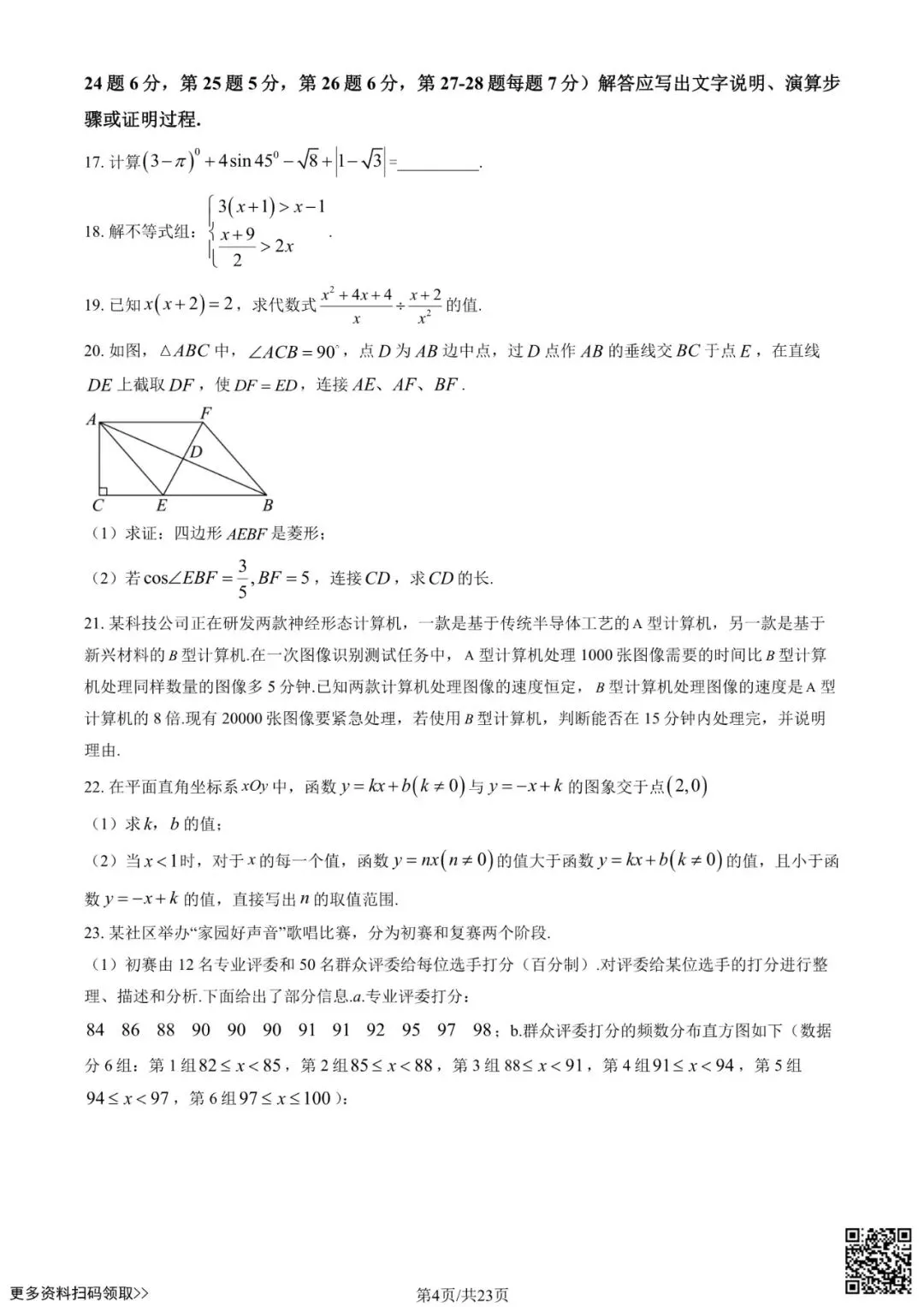 2025北京十八中新高一分班考数学试卷(含答案)-第4张图片-四季读书网 2025北京十八中新高一分班考数学试卷(含答案)-第4张图片-四季读书网
