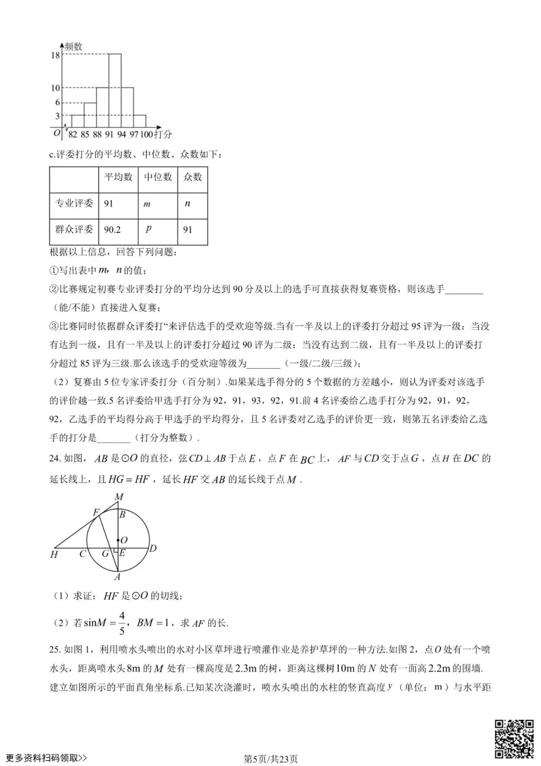 2025北京十八中新高一分班考数学试卷(含答案)-第5张图片-四季读书网 2025北京十八中新高一分班考数学试卷(含答案)-第5张图片-四季读书网