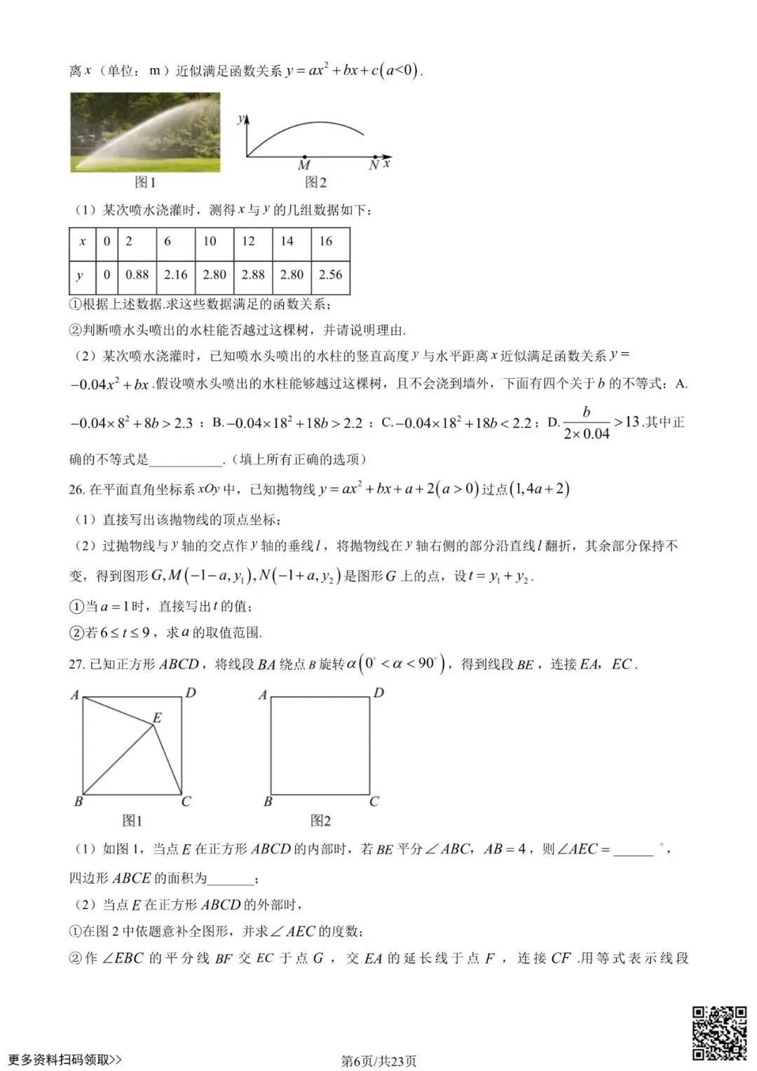 2025北京十八中新高一分班考数学试卷(含答案)-第6张图片-四季读书网 2025北京十八中新高一分班考数学试卷(含答案)-第6张图片-四季读书网