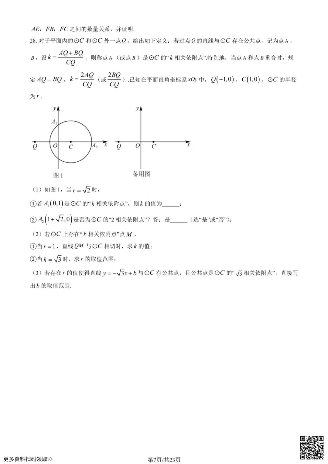 2025北京十八中新高一分班考数学试卷(含答案)-第7张图片-四季读书网 2025北京十八中新高一分班考数学试卷(含答案)-第7张图片-四季读书网