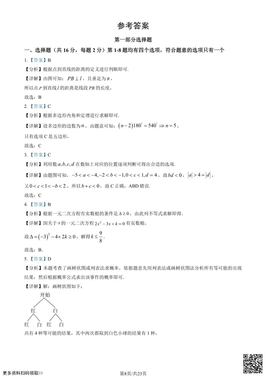 2025北京十八中新高一分班考数学试卷(含答案)-第8张图片-四季读书网 2025北京十八中新高一分班考数学试卷(含答案)-第8张图片-四季读书网
