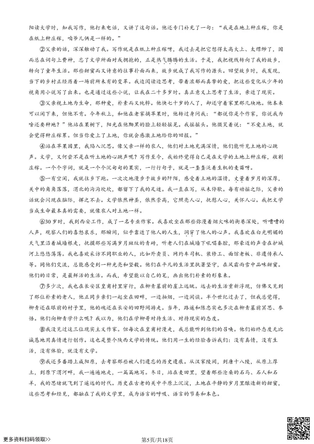 2025北京十八中新高一分班考语文试卷(含答案)-第5张图片-四季读书网 2025北京十八中新高一分班考语文试卷(含答案)-第5张图片-四季读书网