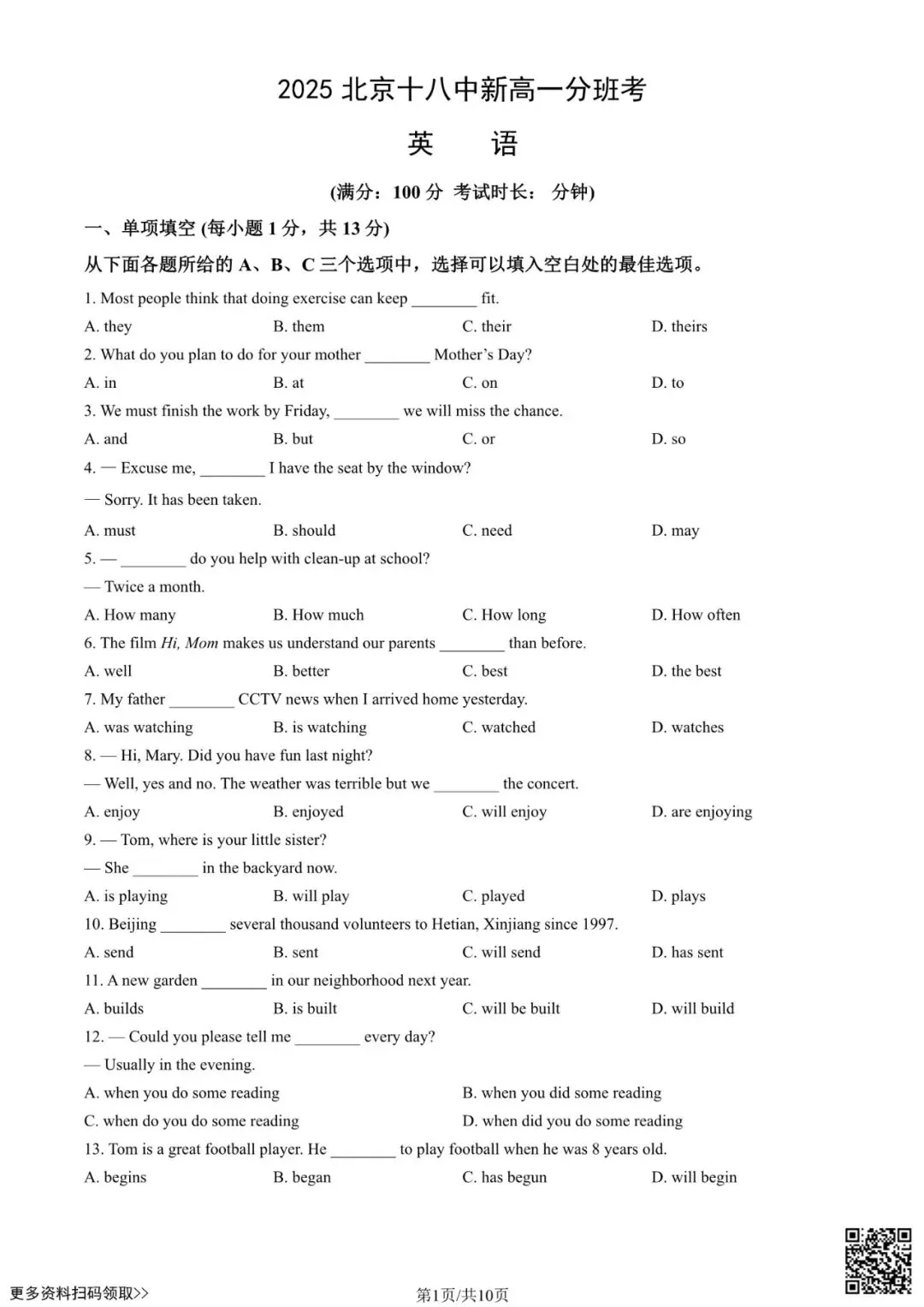 2025北京十八中新高一分班考英语试卷(含答案)-第1张图片-四季读书网 2025北京十八中新高一分班考英语试卷(含答案)-第1张图片-四季读书网