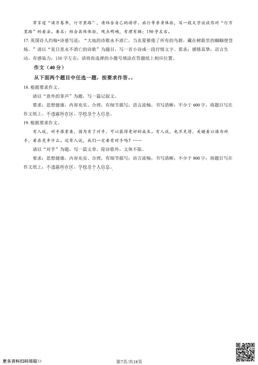 2025北京十八中新高一分班考语文试卷(含答案)-第7张图片-四季读书网 2025北京十八中新高一分班考语文试卷(含答案)-第7张图片-四季读书网