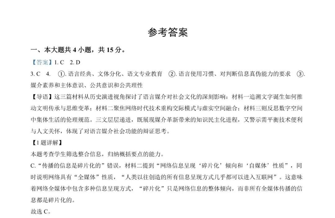 2025北京十八中新高一分班考语文试卷(含答案)-第8张图片-四季读书网 2025北京十八中新高一分班考语文试卷(含答案)-第8张图片-四季读书网