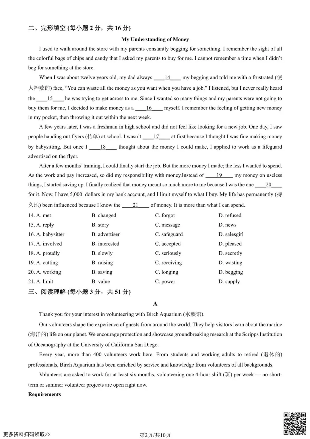 2025北京十八中新高一分班考英语试卷(含答案)-第2张图片-四季读书网 2025北京十八中新高一分班考英语试卷(含答案)-第2张图片-四季读书网
