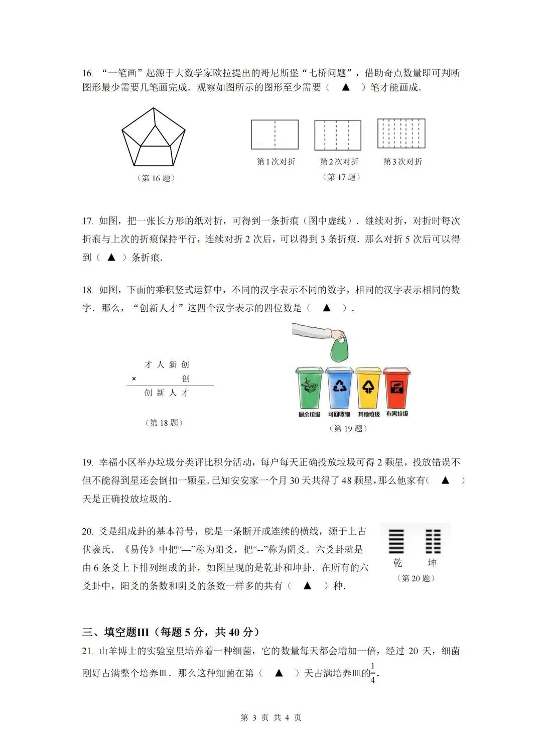 2026沃土计划测评试卷&答案(3-5年级)-第3张图片-四季读书网