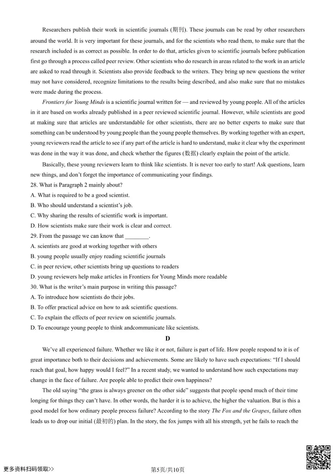 2025北京十八中新高一分班考英语试卷(含答案)-第5张图片-四季读书网 2025北京十八中新高一分班考英语试卷(含答案)-第5张图片-四季读书网