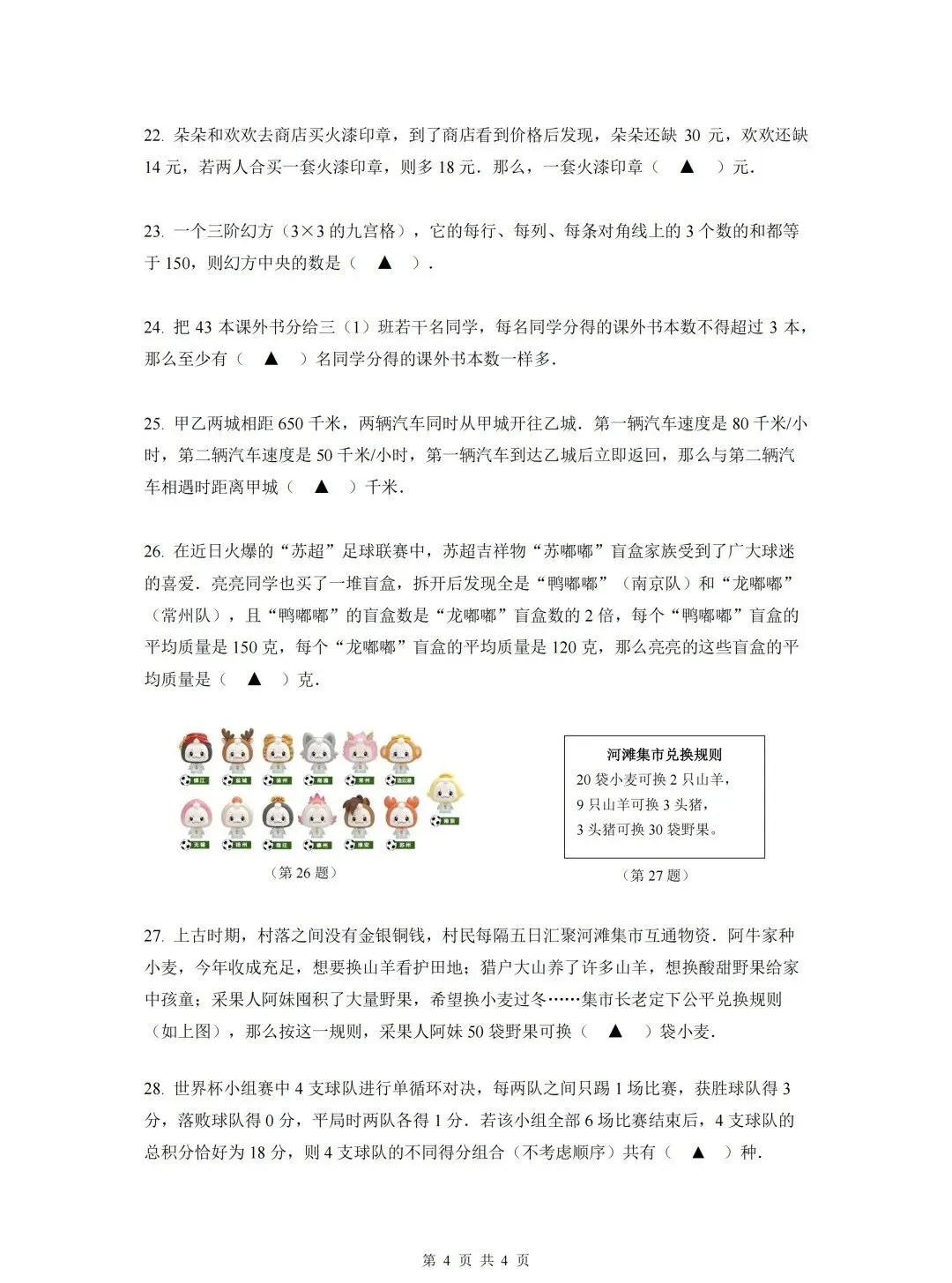2026沃土计划测评试卷&答案(3-5年级)-第4张图片-四季读书网