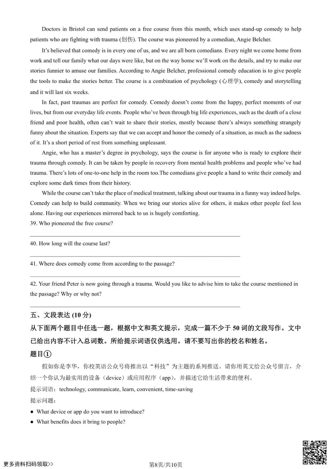 2025北京十八中新高一分班考英语试卷(含答案)-第8张图片-四季读书网 2025北京十八中新高一分班考英语试卷(含答案)-第8张图片-四季读书网