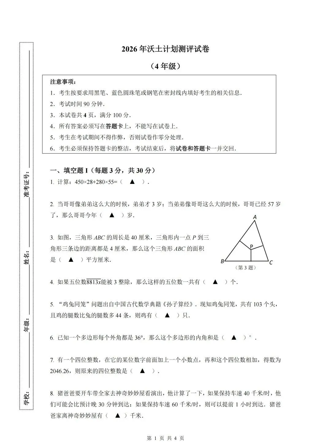 2026沃土计划测评试卷&答案(3-5年级)-第6张图片-四季读书网