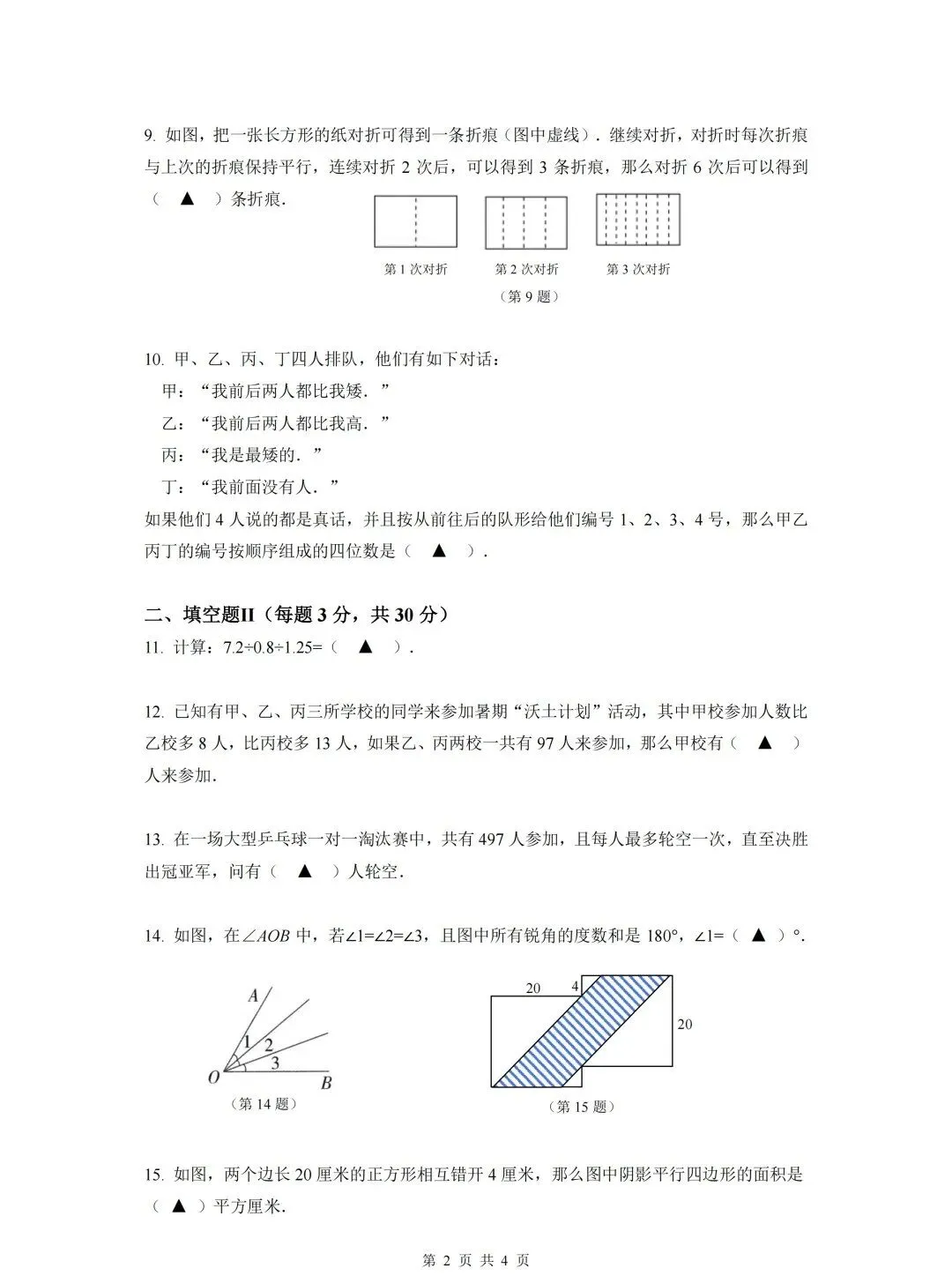2026沃土计划测评试卷&答案(3-5年级)-第7张图片-四季读书网