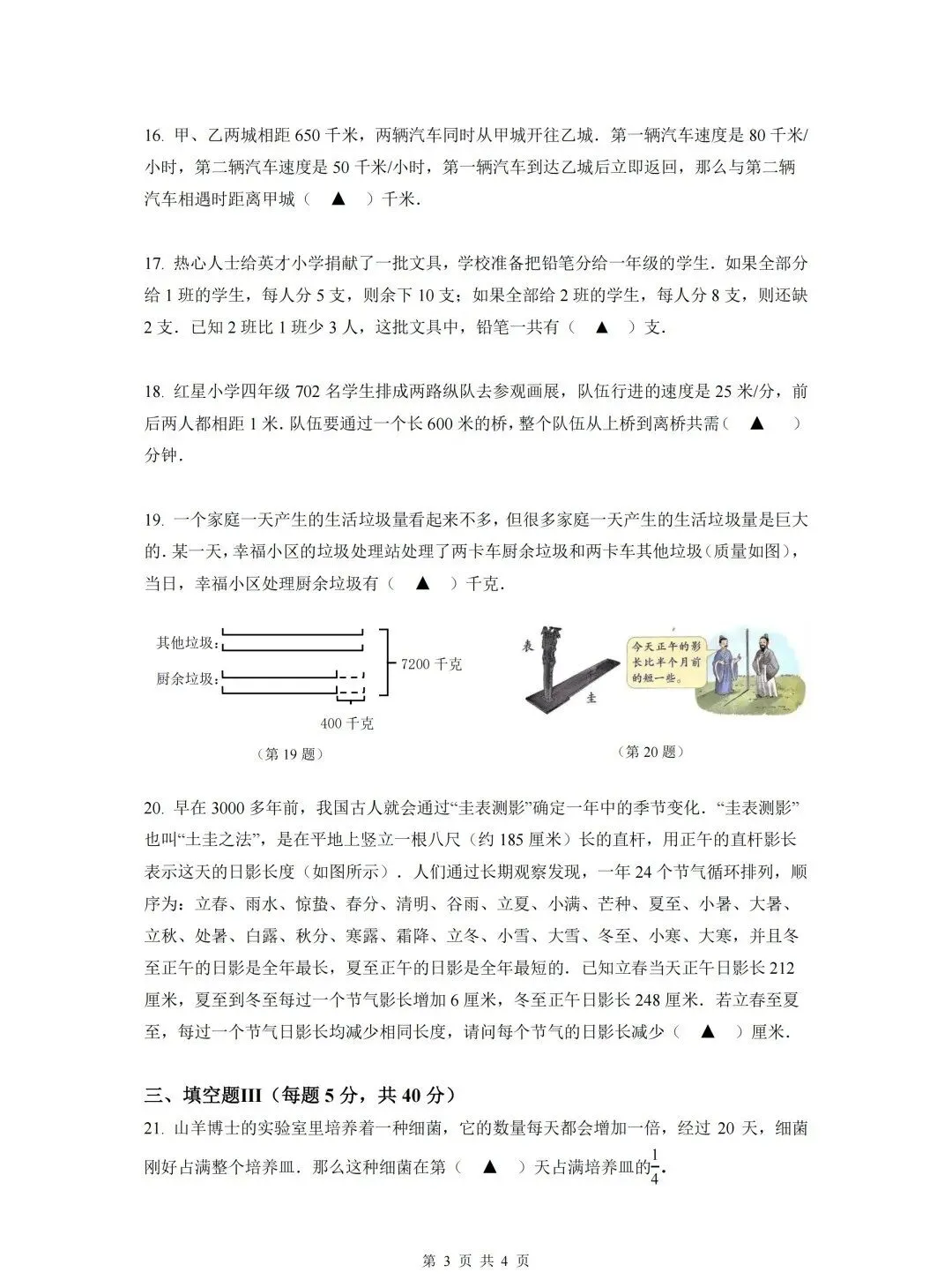 2026沃土计划测评试卷&答案(3-5年级)-第8张图片-四季读书网
