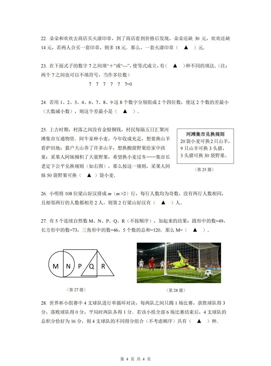 2026沃土计划测评试卷&答案(3-5年级)-第9张图片-四季读书网