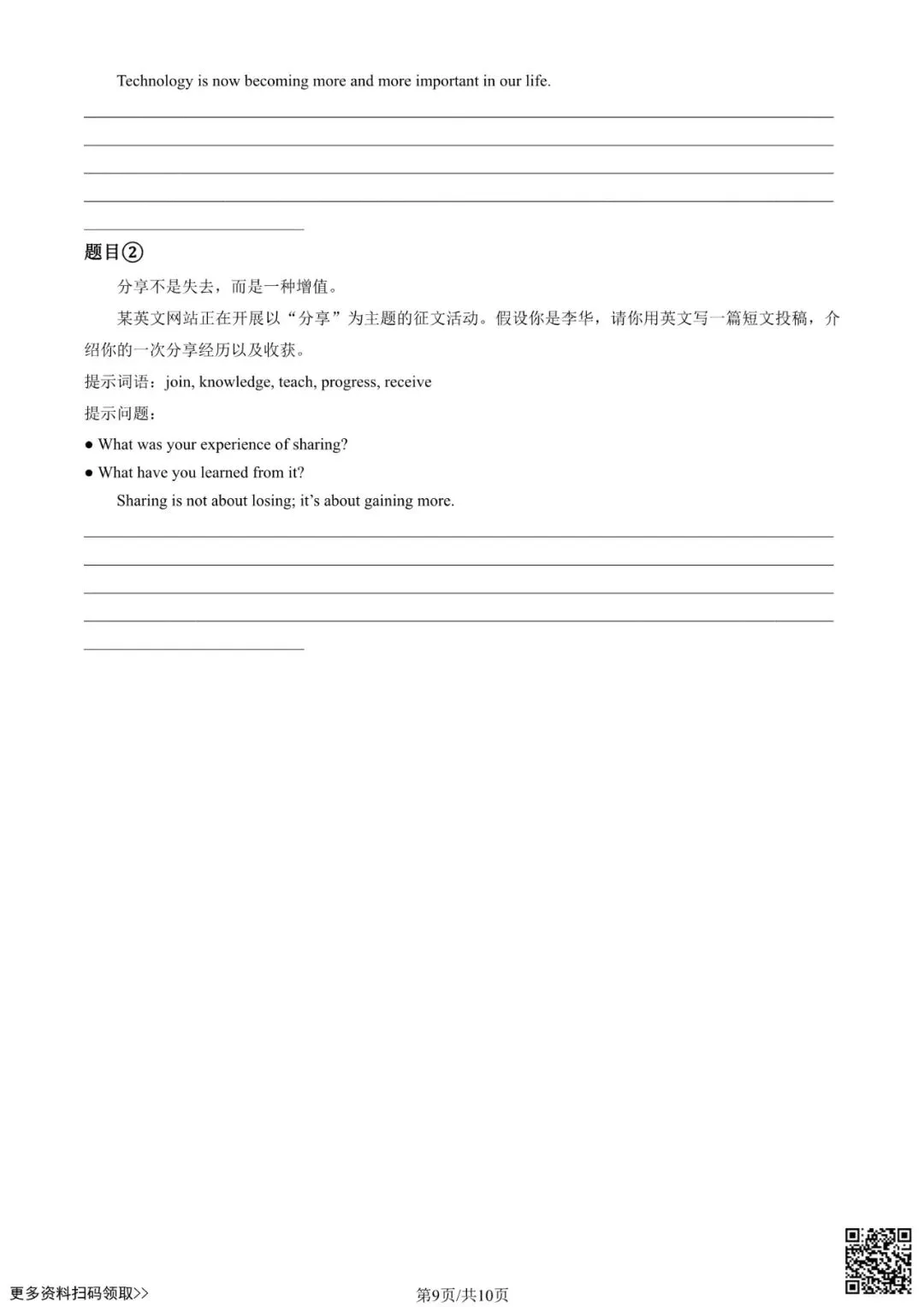 2025北京十八中新高一分班考英语试卷(含答案)-第9张图片-四季读书网 2025北京十八中新高一分班考英语试卷(含答案)-第9张图片-四季读书网