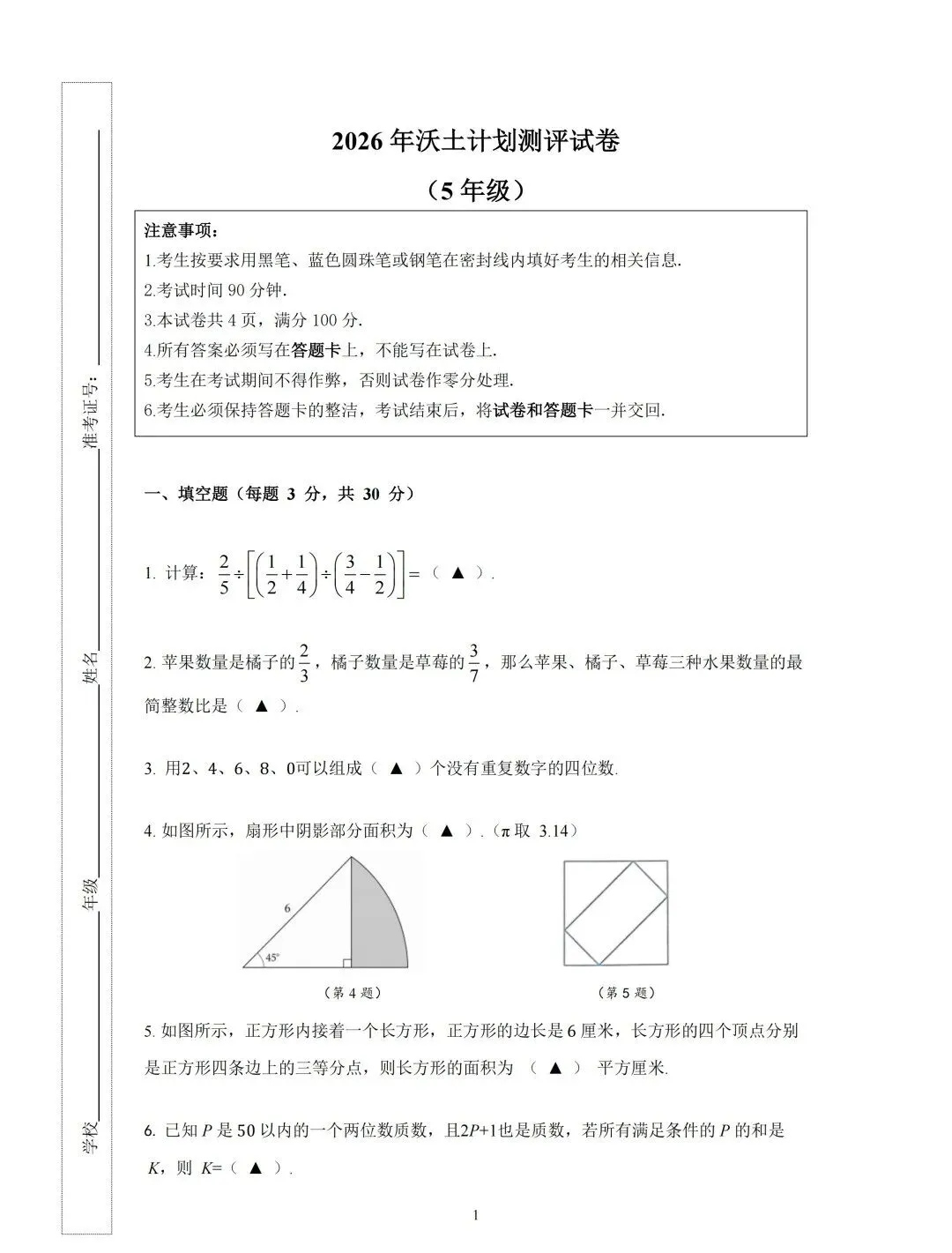 2026沃土计划测评试卷&答案(3-5年级)-第11张图片-四季读书网