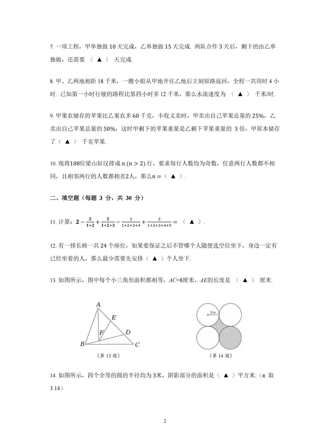 2026沃土计划测评试卷&答案(3-5年级)-第12张图片-四季读书网