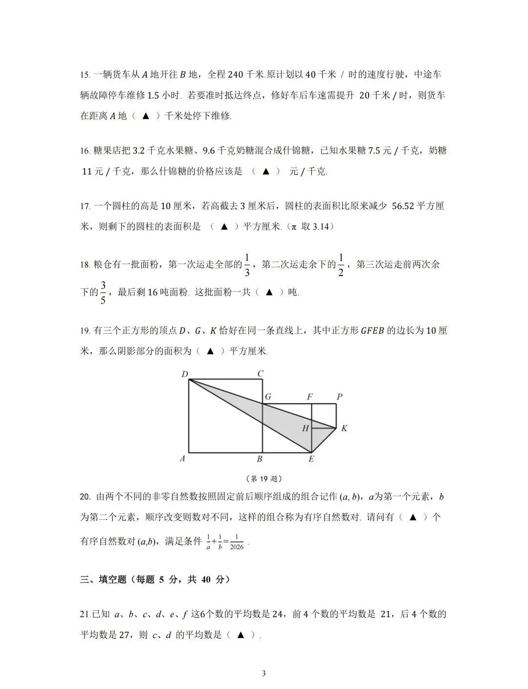 2026沃土计划测评试卷&答案(3-5年级)-第13张图片-四季读书网