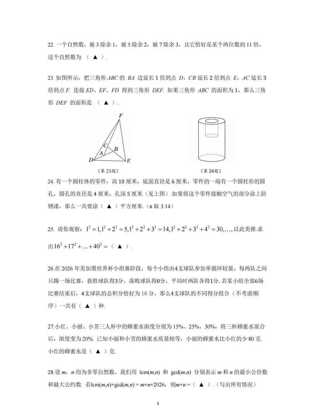 2026沃土计划测评试卷&答案(3-5年级)-第14张图片-四季读书网