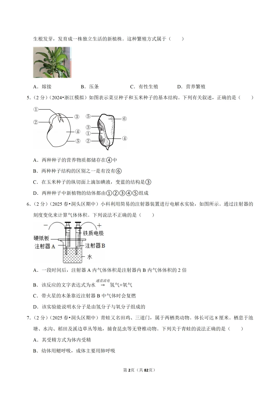 【七下-科学】浙江省温州市洞头区期中试卷-第3张图片-四季读书网 【七下-科学】浙江省温州市洞头区期中试卷-第3张图片-四季读书网