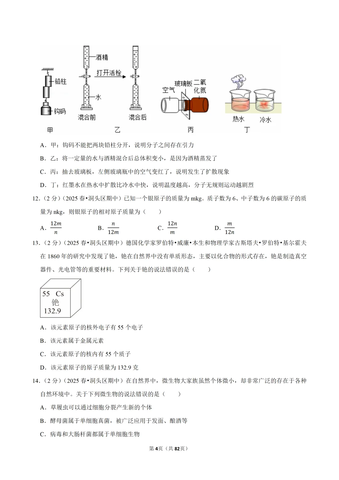 【七下-科学】浙江省温州市洞头区期中试卷-第5张图片-四季读书网 【七下-科学】浙江省温州市洞头区期中试卷-第5张图片-四季读书网