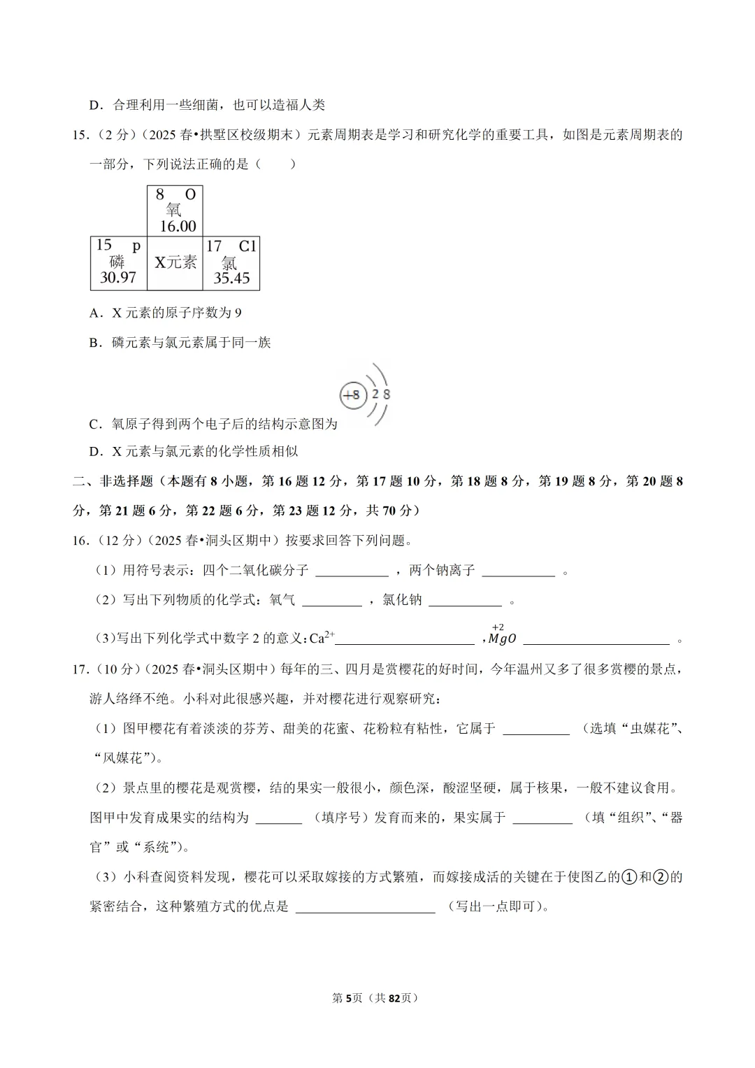 【七下-科学】浙江省温州市洞头区期中试卷-第6张图片-四季读书网 【七下-科学】浙江省温州市洞头区期中试卷-第6张图片-四季读书网