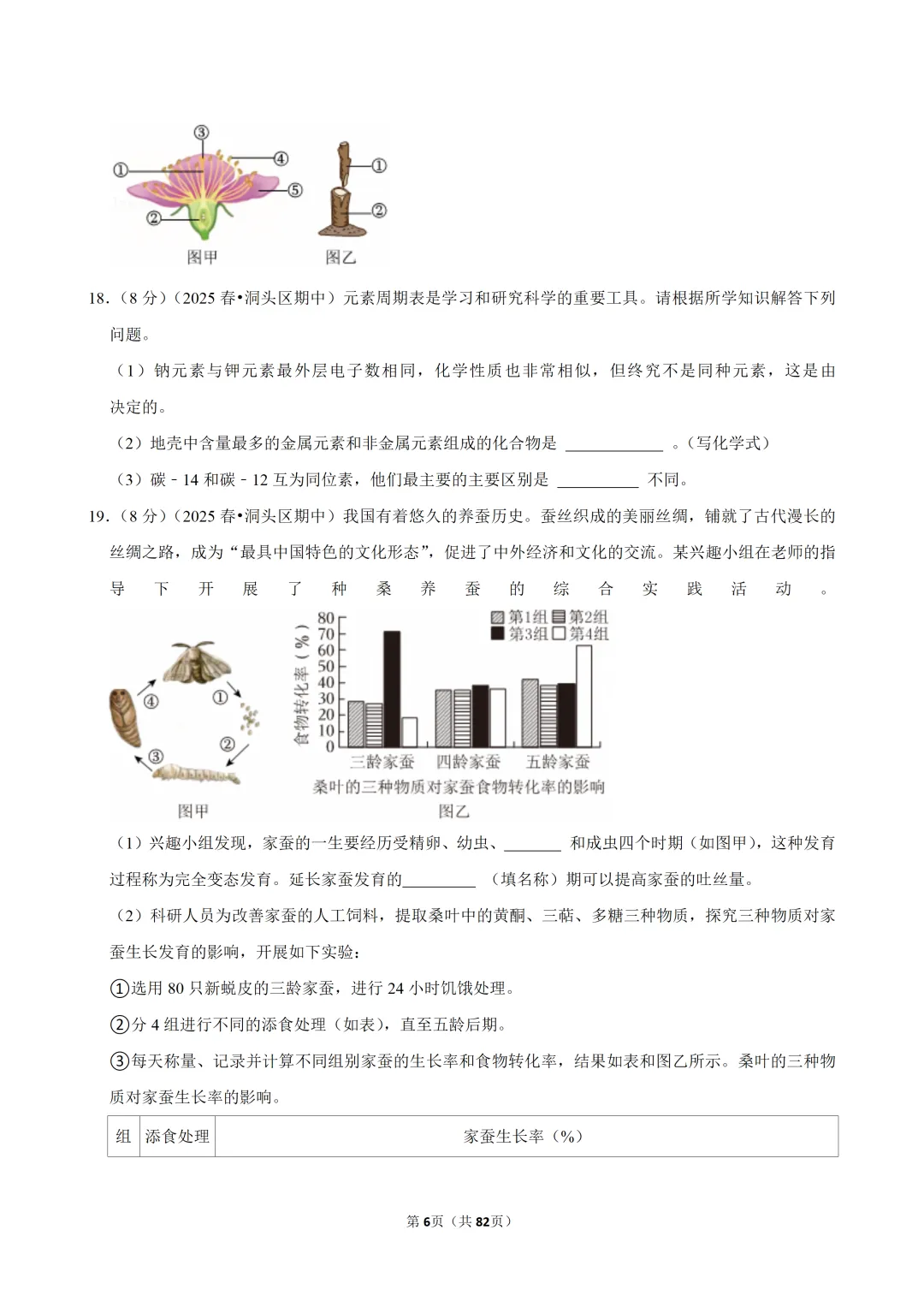 【七下-科学】浙江省温州市洞头区期中试卷-第7张图片-四季读书网 【七下-科学】浙江省温州市洞头区期中试卷-第7张图片-四季读书网