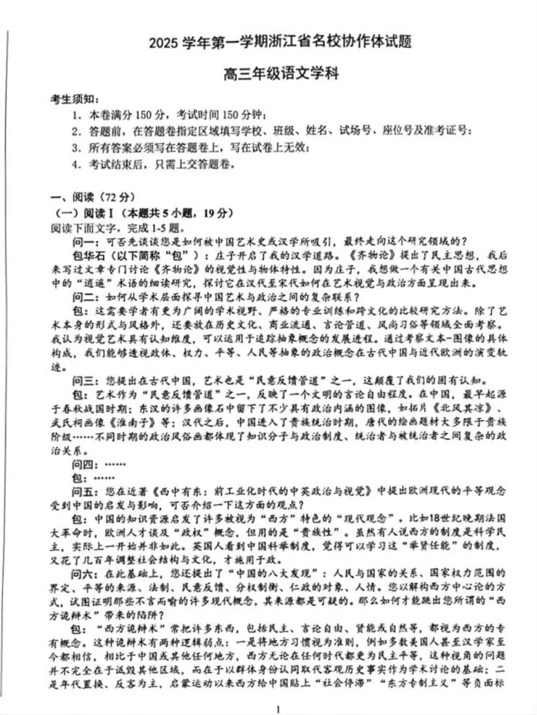 难!2509高三G12全科试卷及答案汇总!-第3张图片-四季读书网 难!2509高三G12全科试卷及答案汇总!-第3张图片-四季读书网