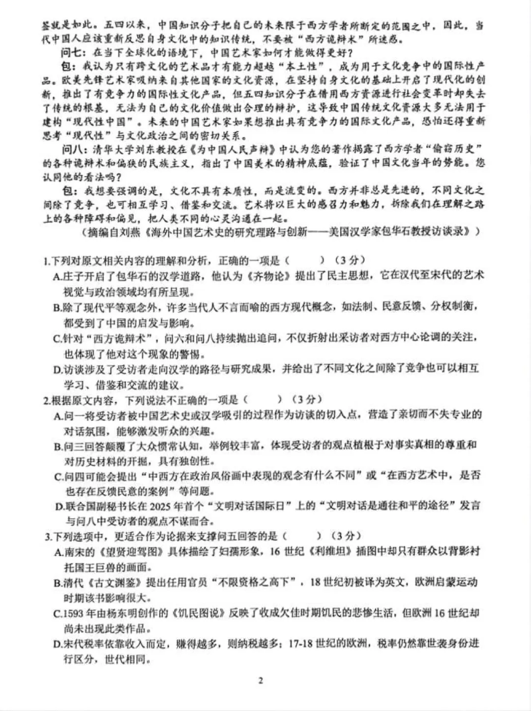 难!2509高三G12全科试卷及答案汇总!-第4张图片-四季读书网 难!2509高三G12全科试卷及答案汇总!-第4张图片-四季读书网