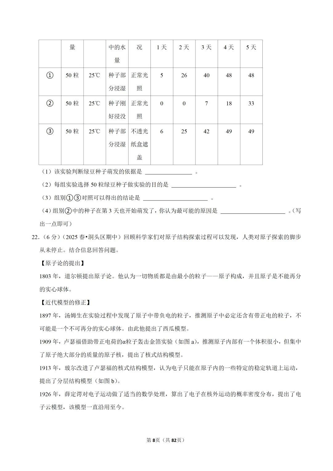 【七下-科学】浙江省温州市洞头区期中试卷-第9张图片-四季读书网 【七下-科学】浙江省温州市洞头区期中试卷-第9张图片-四季读书网