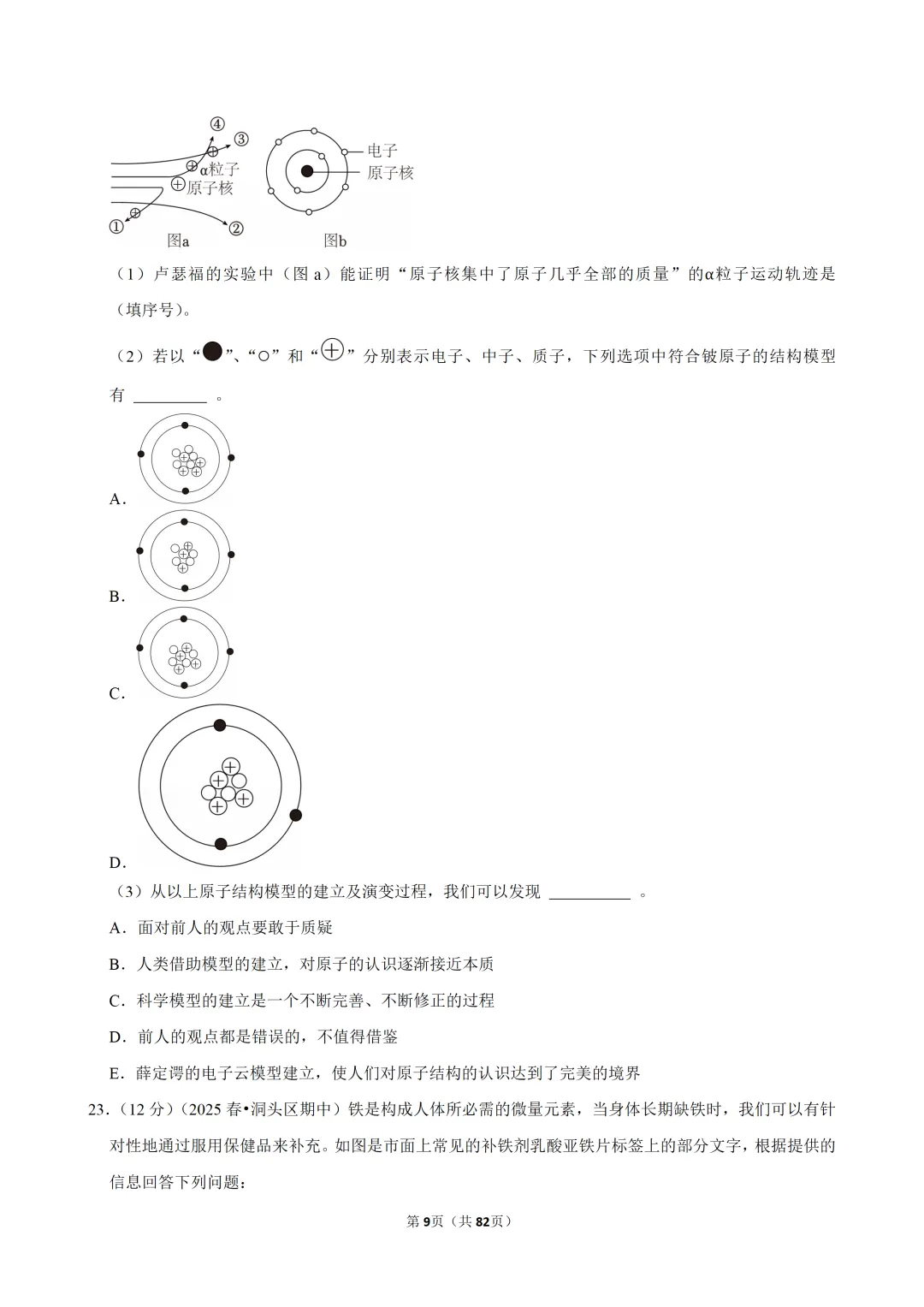【七下-科学】浙江省温州市洞头区期中试卷-第10张图片-四季读书网 【七下-科学】浙江省温州市洞头区期中试卷-第10张图片-四季读书网