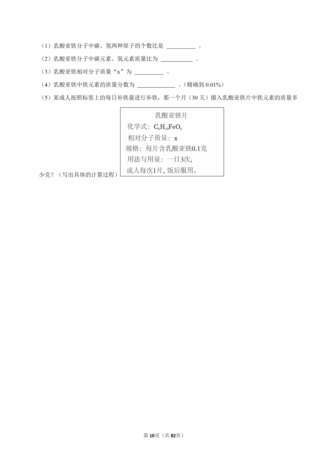 【七下-科学】浙江省温州市洞头区期中试卷-第11张图片-四季读书网 【七下-科学】浙江省温州市洞头区期中试卷-第11张图片-四季读书网