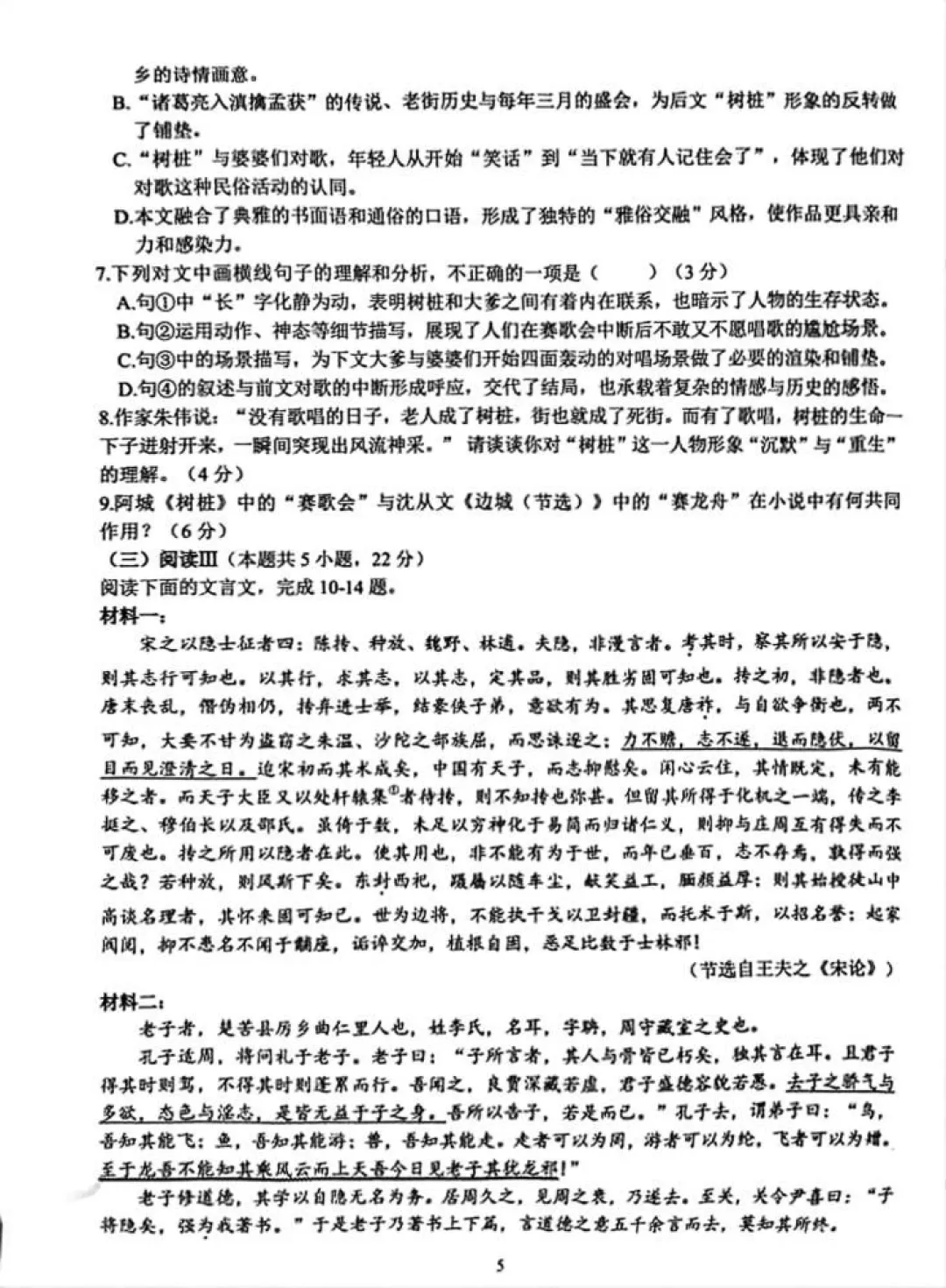 难!2509高三G12全科试卷及答案汇总!-第7张图片-四季读书网 难!2509高三G12全科试卷及答案汇总!-第7张图片-四季读书网