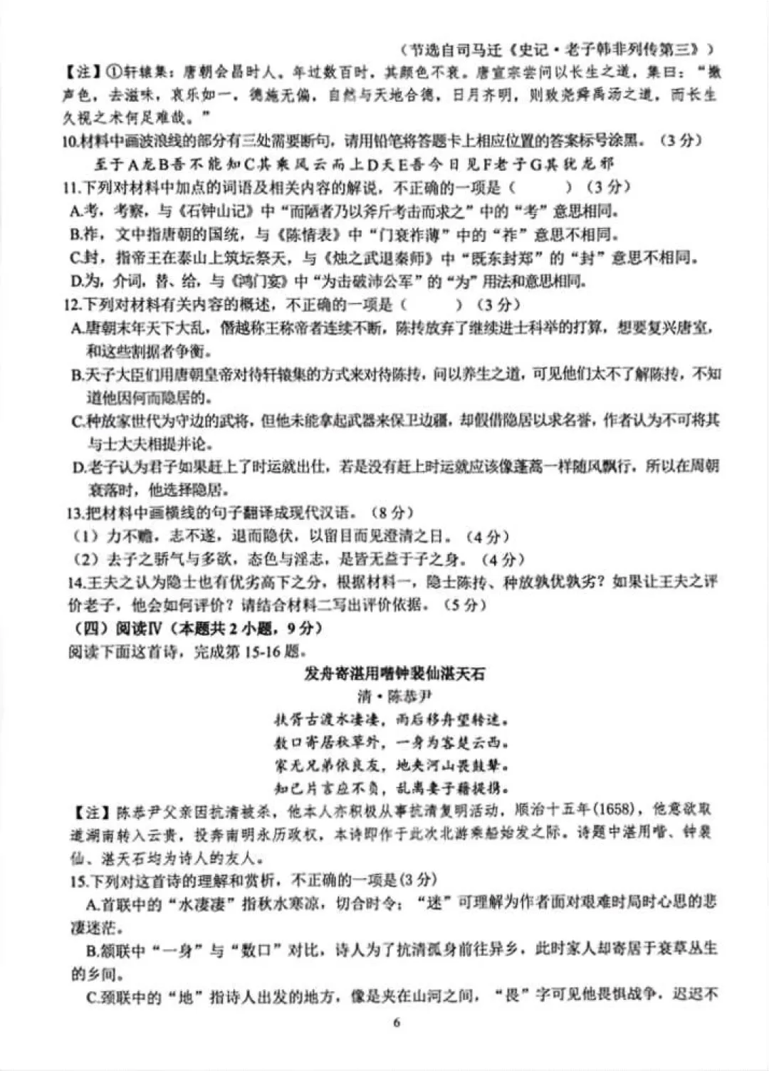 难!2509高三G12全科试卷及答案汇总!-第8张图片-四季读书网 难!2509高三G12全科试卷及答案汇总!-第8张图片-四季读书网
