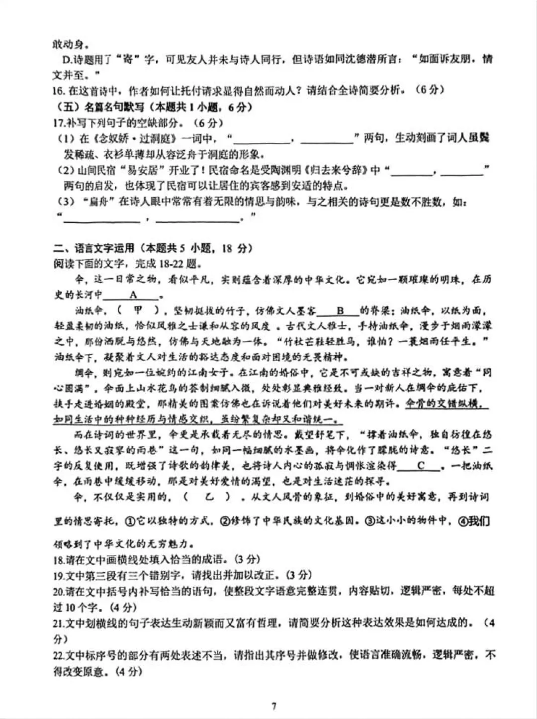 难!2509高三G12全科试卷及答案汇总!-第9张图片-四季读书网 难!2509高三G12全科试卷及答案汇总!-第9张图片-四季读书网