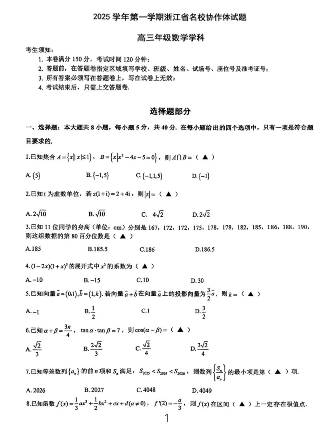 难!2509高三G12全科试卷及答案汇总!-第11张图片-四季读书网 难!2509高三G12全科试卷及答案汇总!-第11张图片-四季读书网